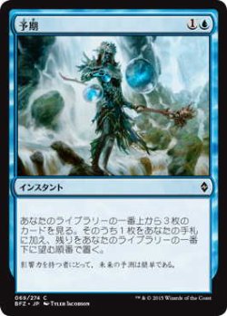 画像1: 予期/Anticipate (BFZ)《Foil》