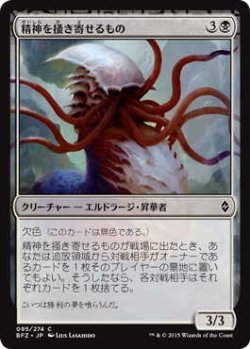 画像1: 精神を掻き寄せるもの/Mind Raker (BFZ)《Foil》