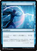 払拭/Dispel (BFZ)《Foil》