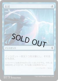 払拭/Dispel (BFZ)《Foil》