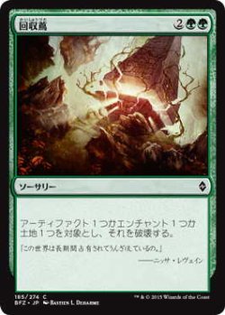 画像1: 回収蔦/Reclaiming Vines (BFZ)《Foil》