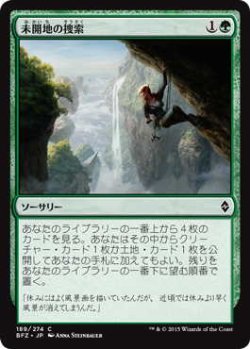 画像1: 未開地の捜索/Seek the Wilds (BFZ)《Foil》