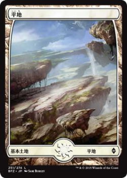 画像1: 平地/Plains【Ver.2】(BFZ)《Foil》