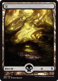 沼/Swamp【Ver.1】(BFZ)《Foil》