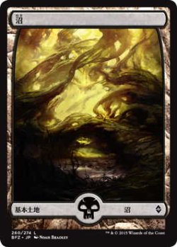 画像1: 沼/Swamp【Ver.1】(BFZ)《Foil》