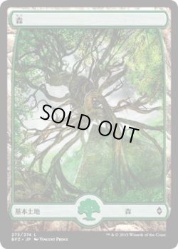 画像1: 森/Forest【Ver.4】(BFZ)《Foil》