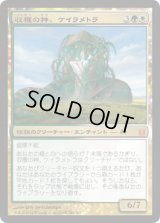 収穫の神、ケイラメトラ/Karametra, God of Harvests (BNG)《Foil》