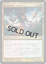 歓楽の神、ゼナゴス/Xenagos, God of Revels (BNG)《Foil》