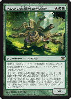 画像1: ネシアン未開地の荒廃者/Nessian Wilds Ravager (BNG)《Foil》