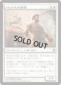 画像1: イロアスの英雄/Hero of Iroas (BNG)《Foil》