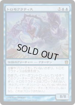 画像1: トロモクラティス/Tromokratis (BNG)《Foil》