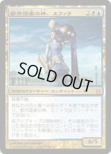 都市国家の神、エファラ/Ephara, God of the Polis (BNG)《Foil》