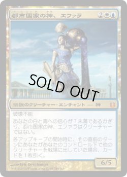 画像1: 都市国家の神、エファラ/Ephara, God of the Polis (BNG)《Foil》