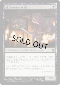 運命をほぐす者/Fate Unraveler (BNG)《Foil》