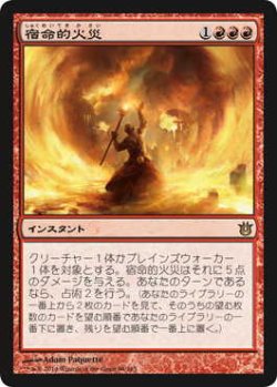 画像1: 宿命的火災/Fated Conflagration (BNG)《Foil》