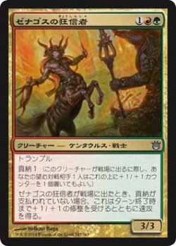 画像1: ゼナゴスの狂信者/Fanatic of Xenagos (BNG)《Foil》