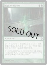 霊気のほころび/Unravel the AEther (BNG)《Foil》