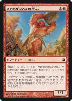 画像1: ファラガックスの巨人/Pharagax Giant (BNG)《Foil》