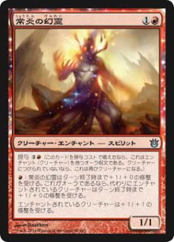 画像1: 常炎の幻霊/Everflame Eidolon (BNG)《Foil》