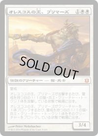 オレスコスの王、ブリマーズ/Brimaz, King of Oreskos (BNG)《Foil》