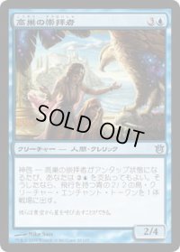 高巣の崇拝者/Aerie Worshippers (BNG)《Foil》