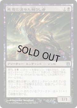 画像1: 悪意に満ちた蘇りし者/Spiteful Returned (BNG)《Foil》