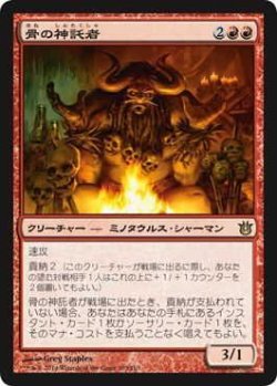 画像1: 骨の神託者/Oracle of Bones (BNG)《Foil》