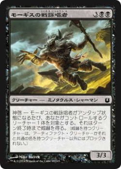 画像1: モーギスの戦詠唱者/Warchanter of Mogis (BNG)《Foil》