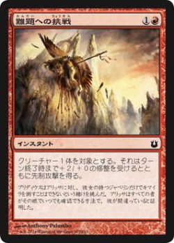 画像1: 難題への挑戦/Rise to the Challenge (BNG)《Foil》