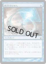 撤回のらせん/Retraction Helix (BNG)《Foil》