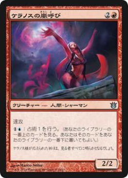 画像1: ケラノスの嵐呼び/Stormcaller of Keranos (BNG)《Foil》