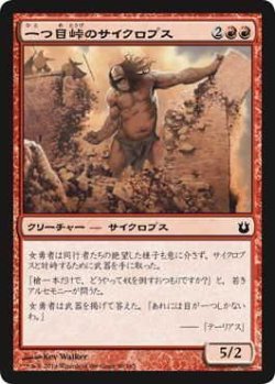 画像1: 一つ目峠のサイクロプス/Cyclops of One-Eyed Pass (BNG)《Foil》