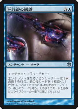 画像1: 神託者の眼識/Oracle's Insight (BNG)《Foil》