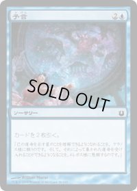 予言/Divination (BNG)《Foil》