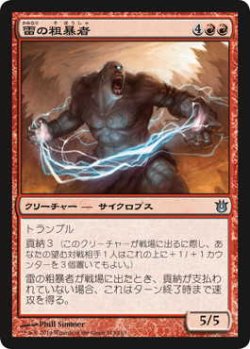 画像1: 雷の粗暴者/Thunder Brute (BNG)《Foil》