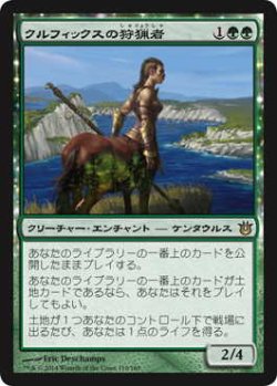 画像1: クルフィックスの狩猟者/Courser of Kruphix (BNG)《Foil》