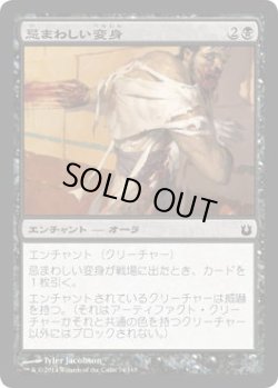 画像1: 忌まわしい変身/Grisly Transformation (BNG)《Foil》