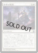 侍祭の報賞/Acolyte's Reward (BNG)《Foil》