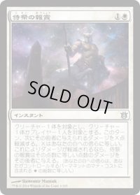 侍祭の報賞/Acolyte's Reward (BNG)《Foil》