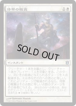 画像1: 侍祭の報賞/Acolyte's Reward (BNG)《Foil》
