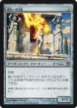 画像1: 戦いの柱/Pillar of War (BNG)《Foil》