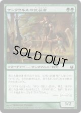 ケンタウルスの武芸者/Swordwise Centaur (BNG)《Foil》