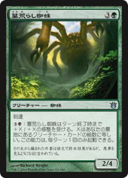 画像1: 墓荒らし蜘蛛/Graverobber Spider (BNG)《Foil》