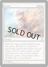 一掃/Scour (BOK)《Foil》