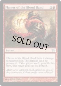 血の手の炎/Flames of the Blood Hand (BOK)《Foil》