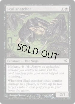 画像1: 骨奪い/Skullsnatcher (BOK)《Foil》