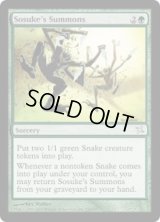 そう介の召喚術/Sosuke's Summons (BOK)《Foil》