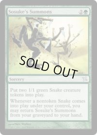 そう介の召喚術/Sosuke's Summons (BOK)《Foil》
