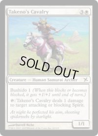 武野の騎兵/Takeno's Cavalry (BOK)《Foil》