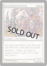 銀嵐の侍/Silverstorm Samurai (BOK)《Foil》